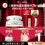 伊麗莎白雅頓復(fù)合面霜75ml 角鯊?fù)檠a水保濕滋養(yǎng)霜21天霜生日禮物送朋友