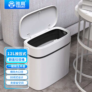 雅高按壓翻蓋垃圾桶12L衛(wèi)生間廚房防臭客廳臥室?guī)w