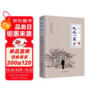 我這一輩子：老舍中短篇小說選（珍藏本） 小說