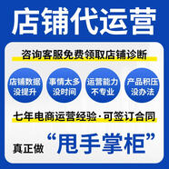 京東代運(yùn)營店鋪托管主圖詳情頁裝修設(shè)計(jì)網(wǎng)店運(yùn)營快車優(yōu)化店鋪入駐京東pop自營全類 多多代運(yùn)營 京東POP代運(yùn)營