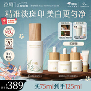 谷雨第三代淡斑瓶美白精華75ml 淡化痘印改善暗沉補(bǔ)水保濕化妝品