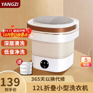 YANGZI揚(yáng)子集團(tuán)半全自動(dòng)迷你洗衣機(jī)小型洗脫一體 內(nèi)衣內(nèi)褲洗衣機(jī)學(xué)生宿舍 嬰兒洗襪子機(jī)帶脫水租房半自動(dòng) 折疊款12L白【藍(lán)光+CLE深度清潔+低音凈洗】