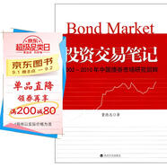 投資交易筆記：2002-2010年中國債券市場(chǎng)研究回眸