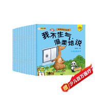小笨熊 情商管理繪本 語言表達(dá)小繪本（套裝共10冊）0-2歲3-6歲 幼兒啟蒙 睡前故事 彩圖注音版 我不生氣 兒童勵(lì)志故事書 早教啟蒙故事書(中國環(huán)境標(biāo)志產(chǎn)品 綠色印刷)