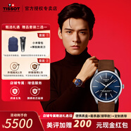 天梭（TISSOT）【官方授權(quán)店】新杜魯爾80自動機械機芯鈦合金抗磁游絲瑞士手表 42mm藍盤皮帶【龔俊同款】