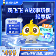 凱叔講故事AI雞飛飛邏輯思維語(yǔ)音智能聊天互動(dòng)早教機(jī)玩具男孩女孩生日禮物