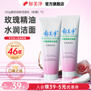 郁美凈鮮奶潔面乳滋潤型潔面乳保濕清潔洗面奶 玫瑰精油型（雙瓶裝）
