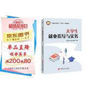 大學(xué)生就業(yè)指導與實(shí)務(wù)