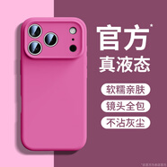 華強北【軟糯親膚】適用蘋(píng)果17promax手機殼新款iPhone17promax保護套鏡頭全包防摔17proMagsafe磁吸感男 【火龍果】進(jìn)口真液態(tài)鏡頭全包軟糯親膚 iPhone Air