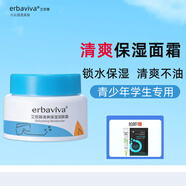 艾芭薇青少年護膚品學(xué)生潤膚露清爽滋潤補水乳液青春期男孩保濕面霜套裝 清爽保濕霜