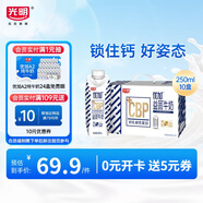 光明優(yōu)加益固高鈣牛奶250ml*10CBP初乳堿性蛋白學(xué)生牛奶禮盒裝