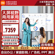 小米可移動(dòng)電視直播大屏投屏隨心廣告機32/43/50/55/65/70/75/85/90/100英寸游戲顯示器支架一體機 90英寸 【移動(dòng)套裝丨僅支持橫屏】電視+移動(dòng)支架