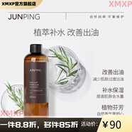 俊平（JUNPING）【官方】馬鞭草酮迷迭香純露50ml自然控油出油爽膚水 300mL 日期到26年2月