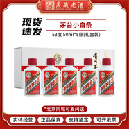 茅臺（MOUTAI）貴州茅臺酒 53度飛天茅臺 醬香型白酒 53度 50mL 5瓶 小酒(白色條裝)