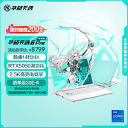 華碩天選6 Pro 酷睿版 國家補貼20% 16英寸游戲本 筆記本電腦(i7-14650HX 16G 1T RTX5060 2.5K)青