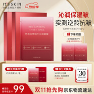 伊思（it‘s skin）紅參蝸牛沁潤(rùn)面膜 補(bǔ)水保濕緊致抗皺修護(hù)提亮貼片面膜2盒裝送禮女