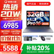 聯(lián)想小新Pro16/小新16 2025補(bǔ)貼可選大屏高性能輕薄筆記本電腦 大學(xué)生商務(wù)辦公游戲設(shè)計(jì)全能本 新Core5 32G 1TB 升級(jí)｜Pro16 16英寸高清全面屏