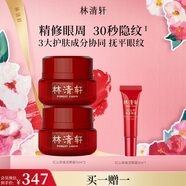 林清軒紅山茶煥活眼霜15ml 淡化眼周細紋緊致修護 ?生日禮物