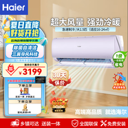 海爾（Haier）1.5P 掛機節能省電新一級能效變頻冷暖 56℃自清潔 壁掛式一體式空調防直吹低噪 手機WiFi遠程控制 1.5匹 一級能效 瑞熙CAA81VU1/語(yǔ)音控制