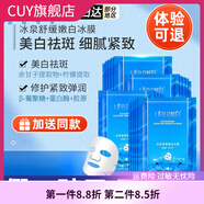 立膚白【官方】立膚白LIFB冰泉舒緩冰膜淡化斑點玻尿酸補水保濕面膜 到手 40片