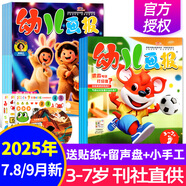 牧狼人【正版】幼兒畫報雜志2025年1-9月新【全年/半年訂閱/2024年1-12月】紅袋鼠3-7歲寶寶智力早教兒童繪本故事貼紙非過刊K 現(xiàn)貨【共9本+送貼紙】25年7.8/9月