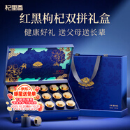 杞里香紅黑枸杞禮盒300克 送父母親長輩節(jié)日禮品物實用滋補品團購 