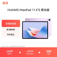 HUAWEI MatePad 11.5''S 柔光版 華為平板電腦高刷2.8K柔光屏學(xué)習(xí)12+256GB WIFI羽砂紫
