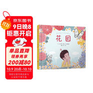 花園 溫馨淚目的感人故事 看萌寶如何為媽媽準備禮物3-6-9歲（啟發(fā)出品）