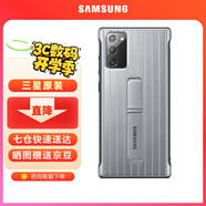 三星（SAMSUNG）Galaxy note20 5G 原裝立式手機殼 note20支架保護套 Note20 【6.7英寸直角】銀色