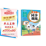 斗半匠數(shù)學同步練習冊一年級上冊同步訓練人教版一課一練數(shù)學專項訓練練習題小學生真題訓練每日一練同步練習
