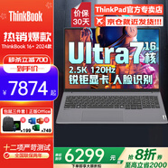 ThinkPad聯(lián)想ThinkBook 16+ 2025補(bǔ)貼20%酷睿版可選昭陽悅高性能輕薄商務(wù)辦公大學(xué)生設(shè)計(jì)師游戲筆記本電腦 Ultra7 16G512G 2.5K TB16+ 詢單領(lǐng)優(yōu)惠 IPS窄