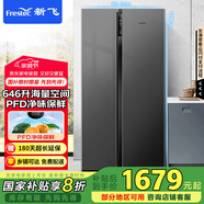 新飛（Frestec）646升雙開(kāi)對(duì)開(kāi)門風(fēng)冷無(wú)霜一級(jí)變頻家用電冰箱大容量?jī)粑峨娔X控溫國(guó)家補(bǔ)貼BCD-646WK9AT