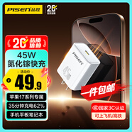 品勝[3C]PD45W氮化鎵充電器適配新機40W蘋(píng)果17ProMax插頭Type-C快充適用iPhone16華為小米三星手機平板