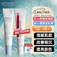 德德維芙（DETVFO）熊果苷乳膏煙酰胺凝膠去黑色素暗沉斑點(diǎn)提亮膚色護(hù)膚品男女30g*2