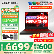宏碁（acer）宏基掠奪者擎Neo暗影騎士擎5/6Pro戰斧高性能設計4060學(xué)生高端吃雞游戲本電競本筆記本電腦 新擎6 14代i7HX/4060/2.5K/240 旗艦版 32G 1T固態(tài) 定制