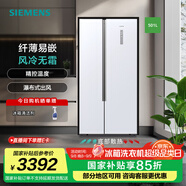 西門子（SIEMENS）501升對(duì)開雙開門 變頻家用 大容量電冰箱  超薄嵌入機(jī)身 風(fēng)冷無霜 支持國家補(bǔ)貼 KX50NA20TI