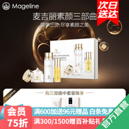 麥吉麗素顏三部曲護膚品套裝禮盒正裝貴婦膏精華液平衡水 中套三部曲（干性與中性適用）