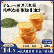 三只松鼠蒜香黃油法棍脆片100g 非油炸健康早餐解饞辦公室下午茶零食面包