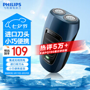 飛利浦（PHILIPS）【七夕情人節(jié)禮物】剃須刀電動(dòng) 迷你男士刮胡刀胡須刀充電mini便攜式須刨節(jié)日禮物 送男友老公禮物 藍(lán)色充電款【官方標(biāo)配】