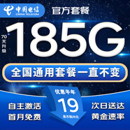 中國電信流量卡手機卡電信流量卡非永久5G上網(wǎng)卡無限流量大王卡全國通用低月租電話卡 恒久卡-19元185G全國高速流量+首月免費
