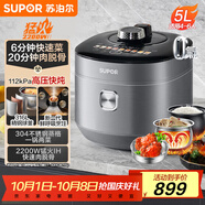 蘇泊爾（SUPOR）IH鮮呼吸猛火電壓力鍋5L智能預(yù)約112kPa電飯煲高壓鍋4-6人家用 316L球釜SY-50HC8015Q