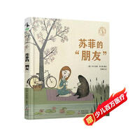 蘇菲的“朋友”（勇于了解自己內心恐懼的故事）