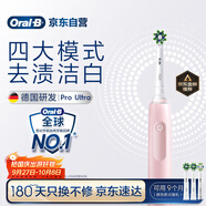 歐樂(lè)B成人電動(dòng)牙刷男士女士護(hù)齦Pro4Ultra3D聲波Pro系列深度清潔牙齦呵護(hù)生日禮物送男友女友中秋送禮贈(zèng)