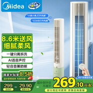 美的（Midea）【分離拆洗設計】家用語(yǔ)音聲控定時(shí)塔扇節能電風(fēng)扇輕音落地扇母嬰立式無(wú)葉風(fēng)扇搖頭小風(fēng)扇 ZAH10DR