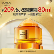 歐萊雅小蜜罐保濕面霜80ml官方正品補(bǔ)水抗皺緊致護(hù)膚品化妝品生日禮物