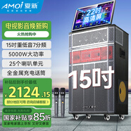 夏新（Amoi）家庭ktv音箱套裝ok-60抖音2025年新款家用戶外點唱機卡拉ok功放一體機廣場舞音響帶顯示屏動態(tài)譜 【三低音】七分頻15吋重低音25喇叭1000G內(nèi)存
