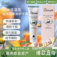 OLIVIAM澳莉維亞澳洲進(jìn)口玫瑰保濕型綿羊油護手霜滋潤保濕防皸裂70g/支 玫瑰綿羊油護手霜