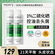 薇姿綠標洗發(fā)水200ml*2二硫化硒水楊酸控油止癢去屑清爽西班牙進(jìn)口