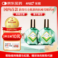 【2盒】曼秀雷敦 新樂敦眼藥水復(fù)方門冬維甘滴眼液13ml眼藥水疲勞眼干眼澀視力模糊消炎止癢殺菌干澀發(fā)癢紅血絲京東自營