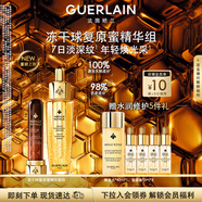 嬌蘭（Guerlain）重磅新品凍干球復(fù)原蜜精華組復(fù)原能量彈抗皺緊致生日禮物中秋禮盒